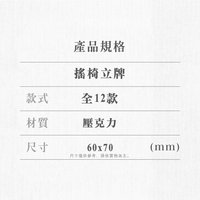 搖椅立牌