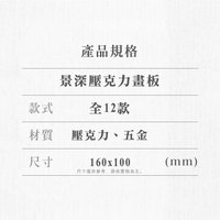 景深壓克力畫板