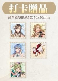 萌番 More Fun 打卡贈品-郵票造型貼紙