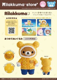 拉拉熊動畫系列限定玩偶