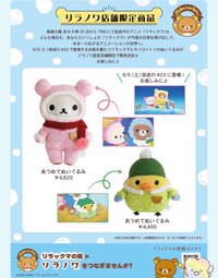 拉拉熊動畫系列限定玩偶