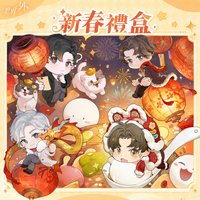 驕陽禮盒 2024 新春禮盒