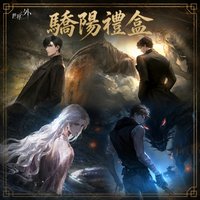 驕陽禮盒 2025