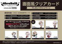 ChroNoiR × animate cafe 第一彈 滿額特典