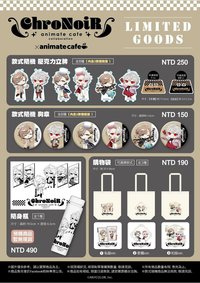 ChroNoiR × animate cafe 第一彈 周邊