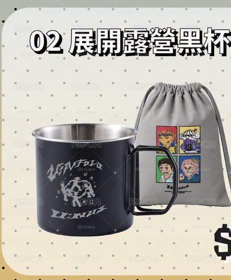 《𝐔:𝐍𝐅𝐎𝐋𝐃 : 𝐒𝐎𝐌𝐄𝐃𝐀𝐘》𝐂𝐎𝐍𝐂𝐄𝐑𝐓周邊-露營黑杯（不含小卡）