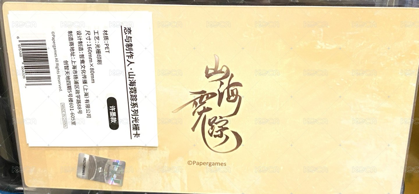 豫園聯名 變化卡  背面