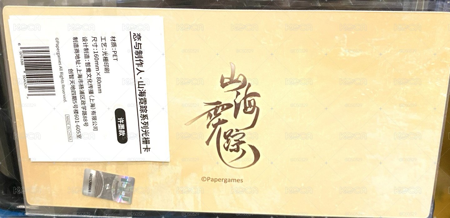 山海霓蹤 許墨 光柵卡