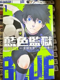 BLUELOCK台版1