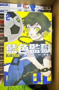 BLUELOCK台版2