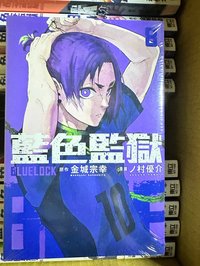 BLUELOCK台版8