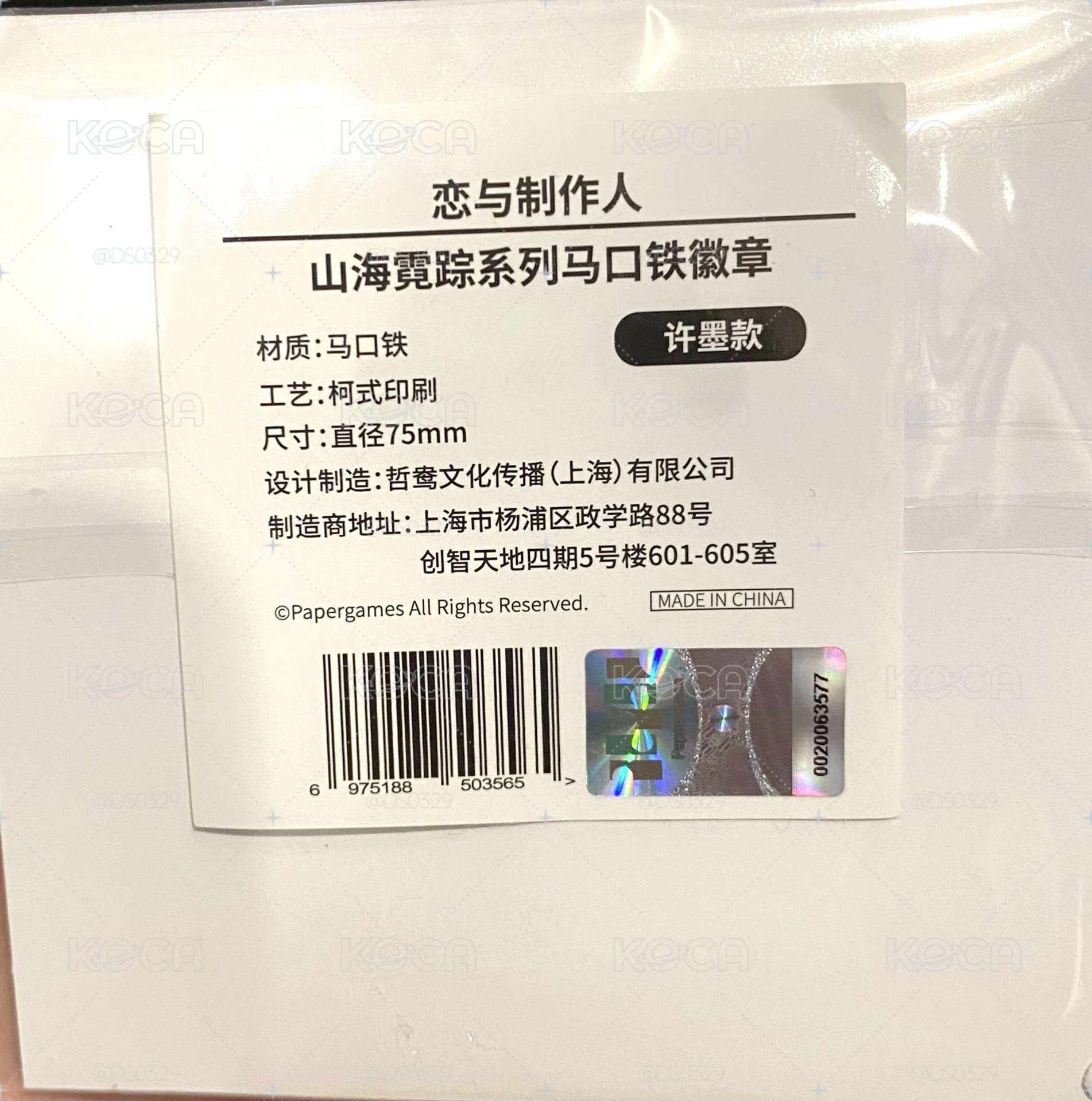 山海霓蹤 許墨 徽章