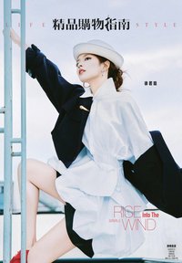 精品選購指南Lifestyle 8月刊