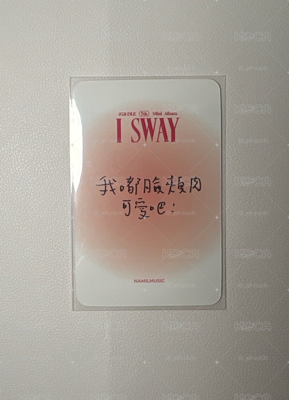 I SWAY - 楠藝線上2.0 中背刷
