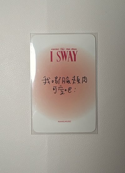 I SWAY - 楠藝線上2.0 中背刷