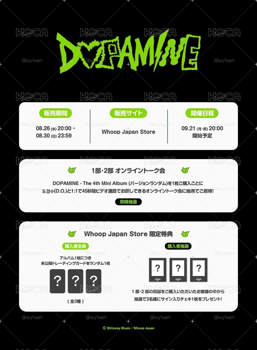8/30中午12:00收單🔔D.O.《DOPAMINE》日通WHOOP JAPAN STORE簽售卡