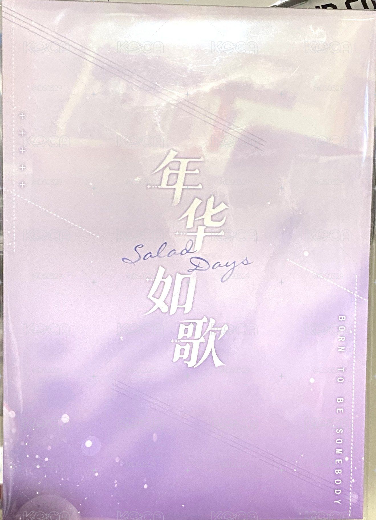 年華如歌 許墨 色紙 進化前