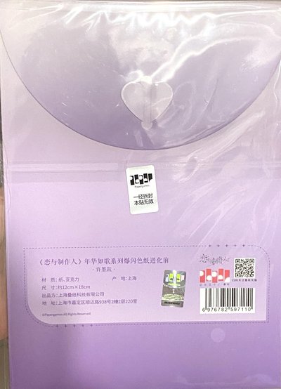 年華如歌 許墨 色紙 進化前