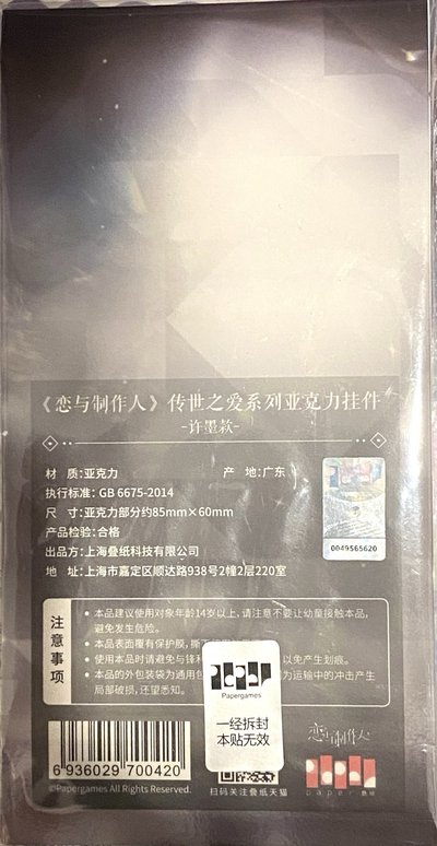 傳世之愛 許墨 壓克力吊飾