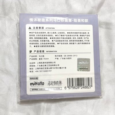 現貨 全新未拆 陸景和 情沐徽章
