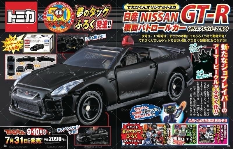 多美小汽車TOMICA的日產NISSAN GT-R覆面巡邏車（Police Braver ZERO）