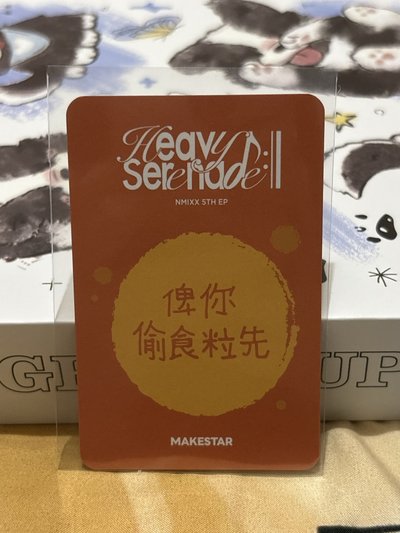 Heavy Serenade ms 6.0 香港 簽售卡 咖喱魚蛋