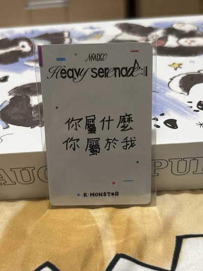 Heavy Serenade km 1.0 高雄 簽售卡 被指到的人請幸福（中背：你屬什麼 你屬於我）