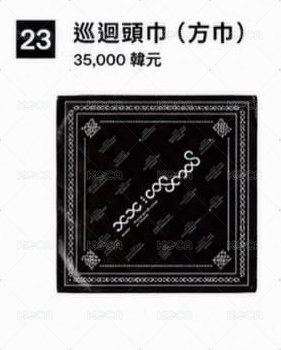 高陽場 方巾