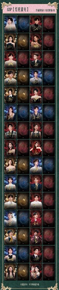 星秀風尚 GSP 紅毯鎏光 1編