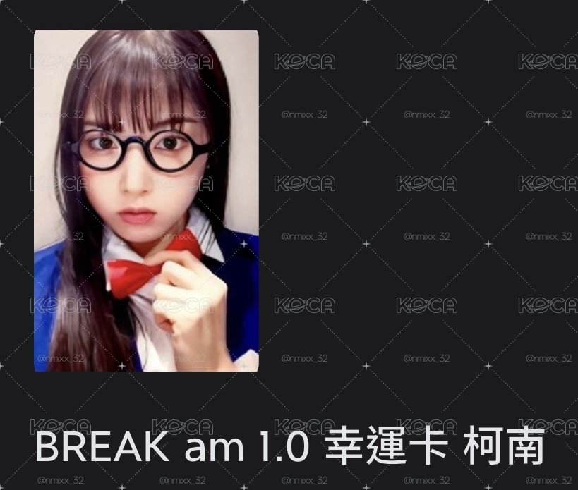 BREAK am幸運卡 柯南友