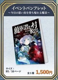 密室逃脫 活動小冊子~能帶回今天的回憶的魔法~