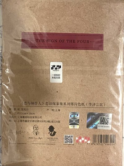福爾摩斯 李澤言 色紙