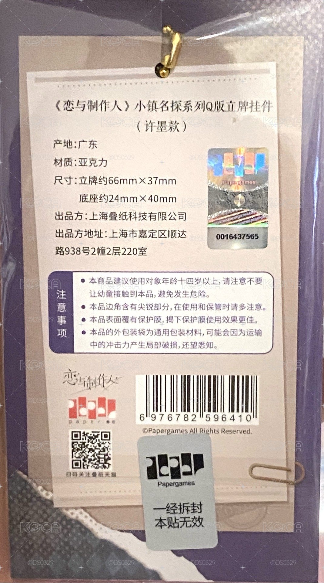 小鎮名探 許墨 Q 版吊飾