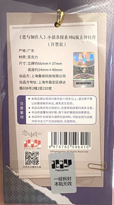 小鎮名探 許墨 Q 版吊飾