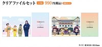 和服系列 資料夾套組