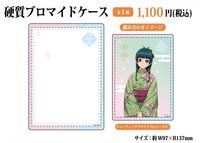 和服系列 明信片硬卡套