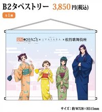 和服系列 B2掛軸