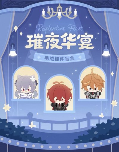 璀夜華宴Q版毛絨吊飾盲盒 優菈ver.