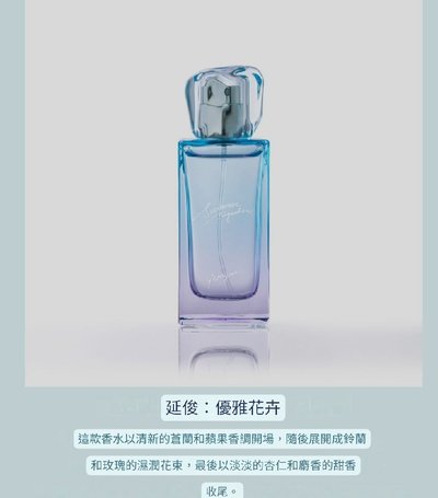 竣 香水