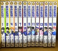 BLUELOCK台版全收1-18（缺3、6、10、14、17）共13本