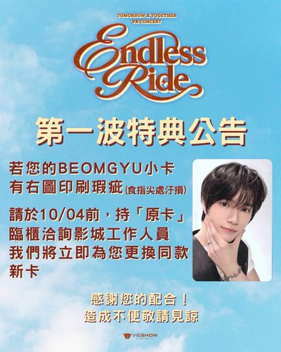 TXT VR endless ride 崔杋圭 小卡