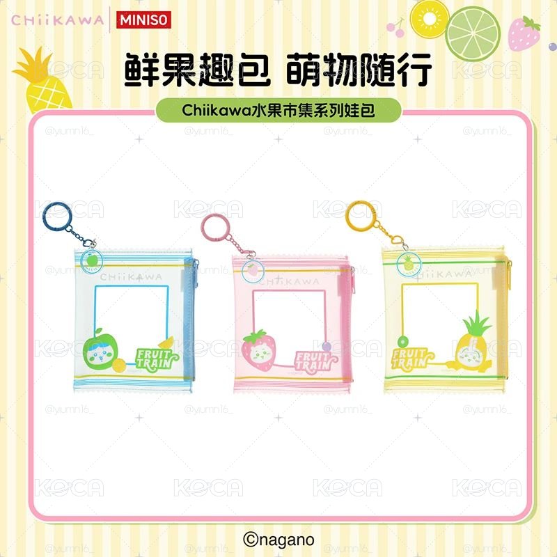 MINISO水果娃包