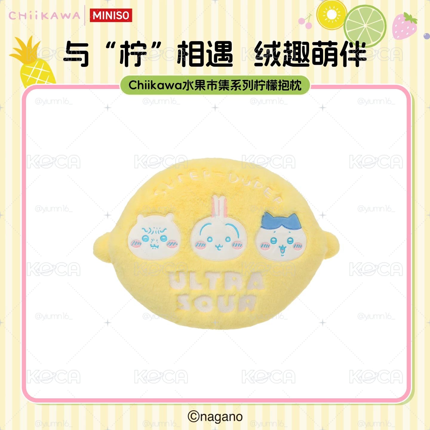 MINISO檸檬抱枕