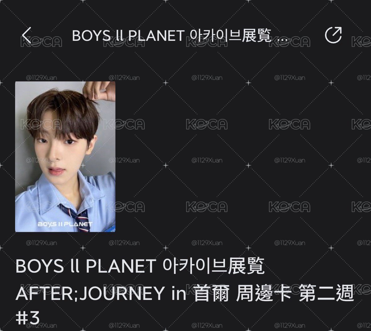 玗進男寶星球卡