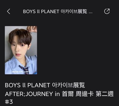 玗進男寶星球卡