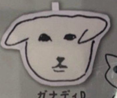 扭蛋