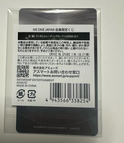 DIVE JAPAN 會員限定一番賞C賞 Leeseo②
