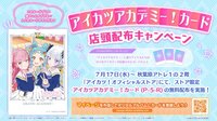 官方店內發售卡 秋葉原Atre 1