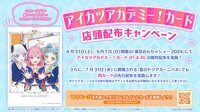 官方店內發售卡 2024東京國際玩具展