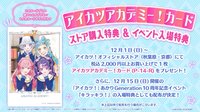 官方店內發售卡 Akari世代10週年紀念活動 滿額特典贈送！